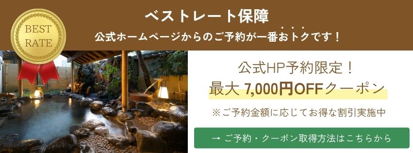 ベストレート保障